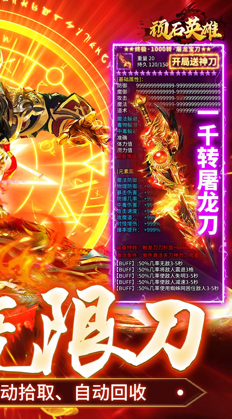 顽石英雄（碧涛攻速专属）截图1