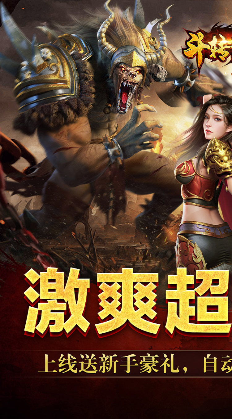 斗转武林（吾界高爆打金）截图0