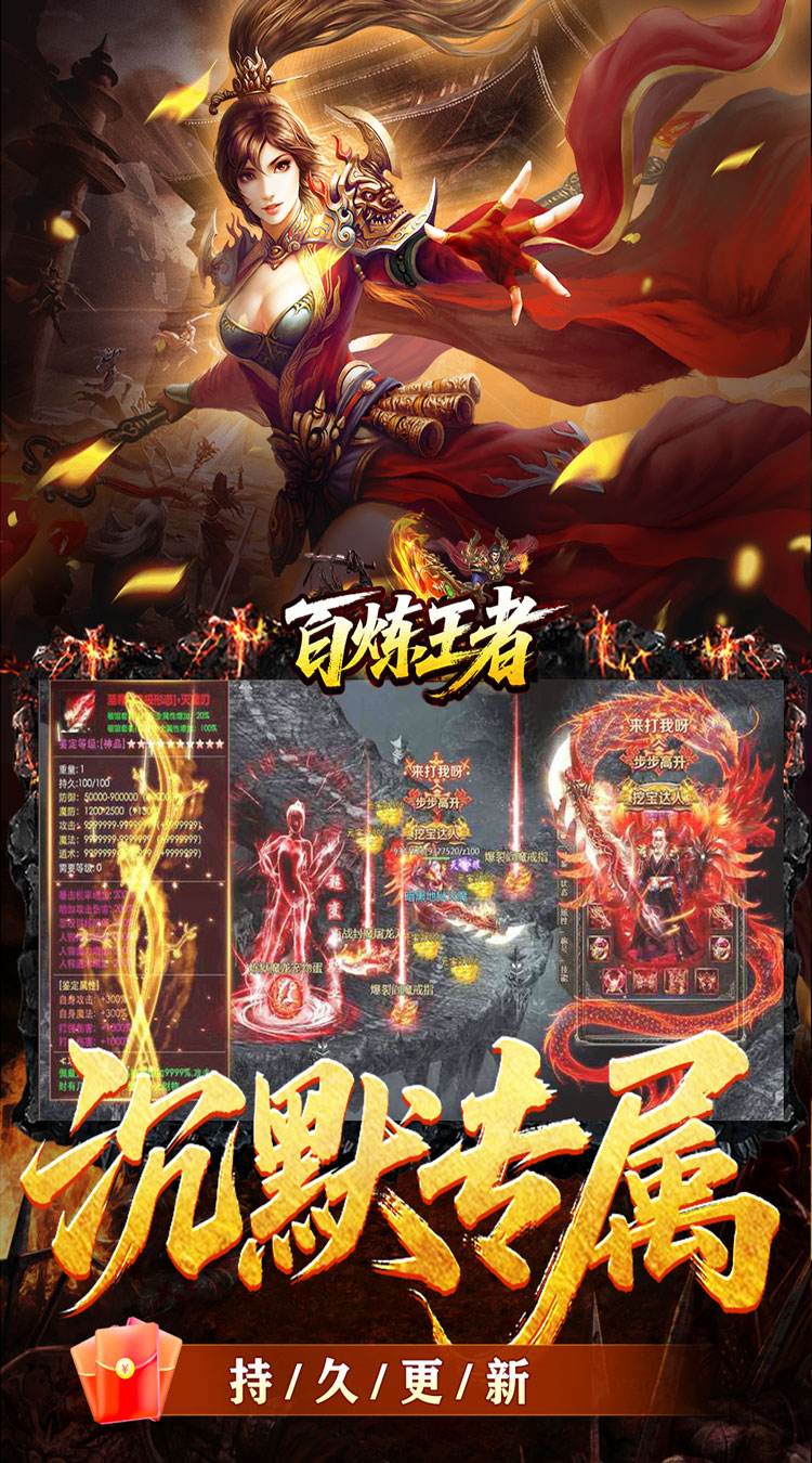 百炼王者（逆天改命沉默专属）截图2