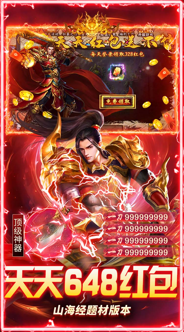 坠星大陆（山海648红包版）截图2
