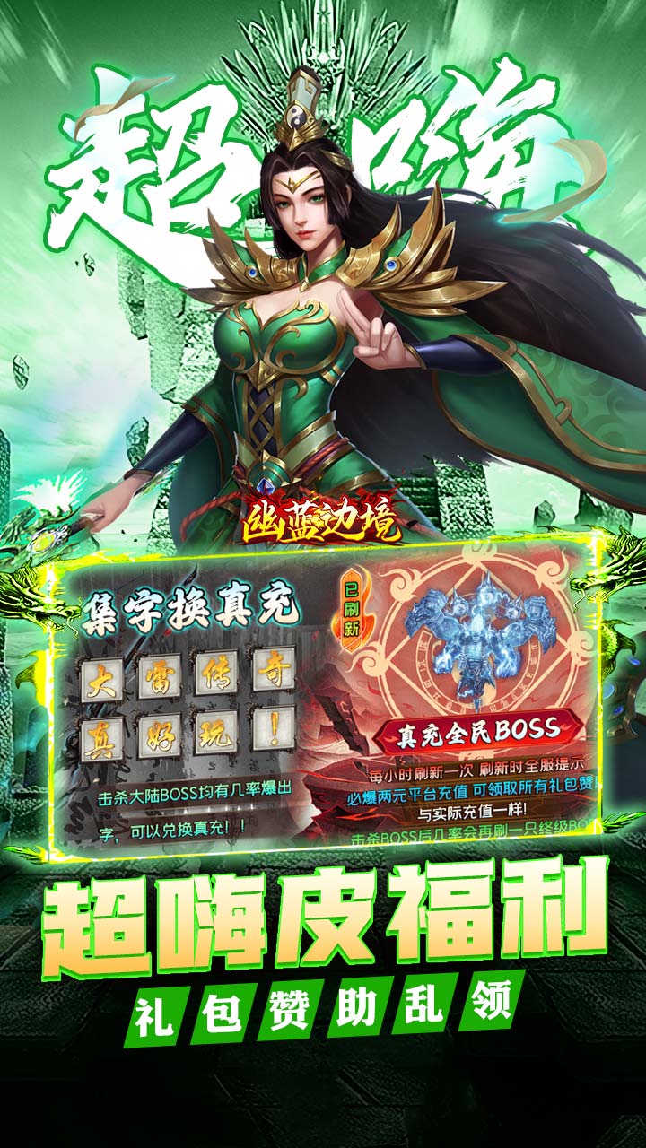 幽蓝边境（大雷专属超变福利）截图2