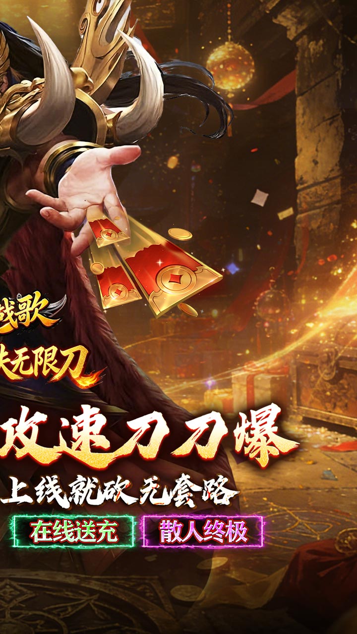 龙骑战歌（送充迷失无限刀）截图1