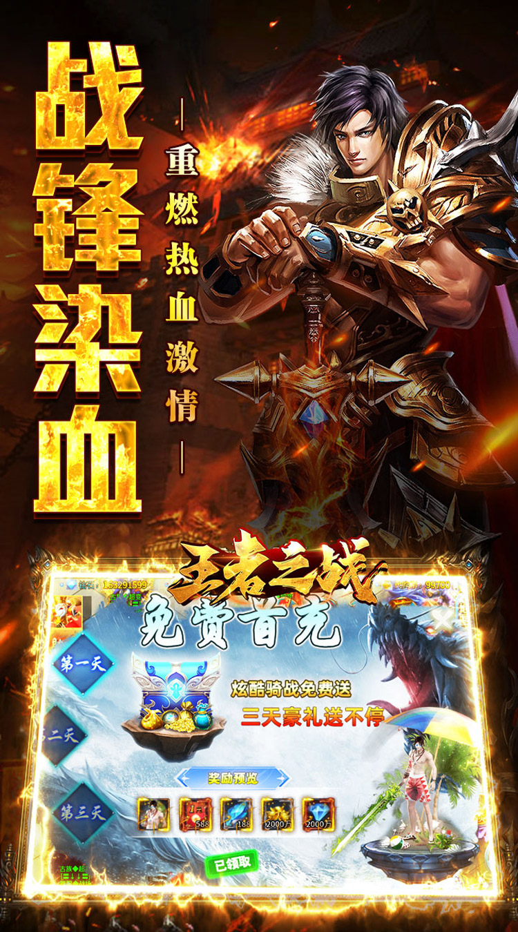 王者之战（逆月战争专属）截图3