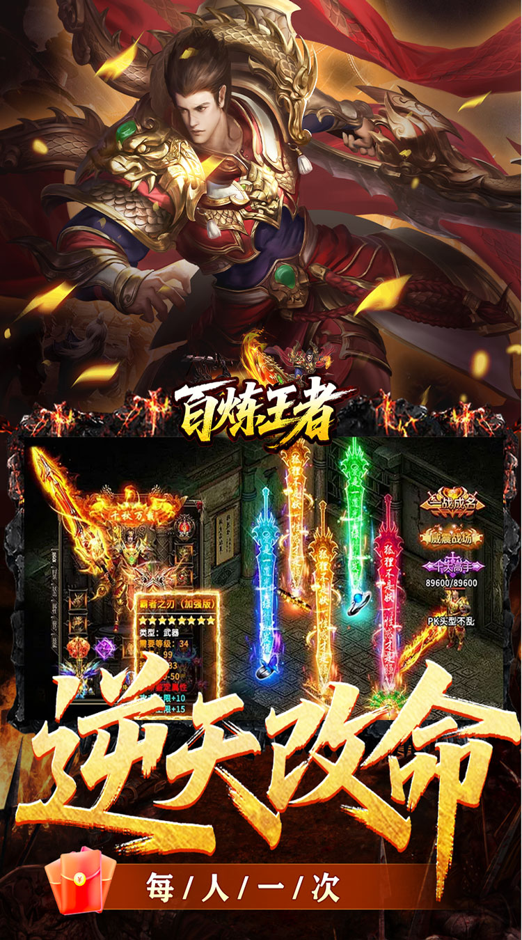 百炼王者（逆天改命沉默专属）截图3