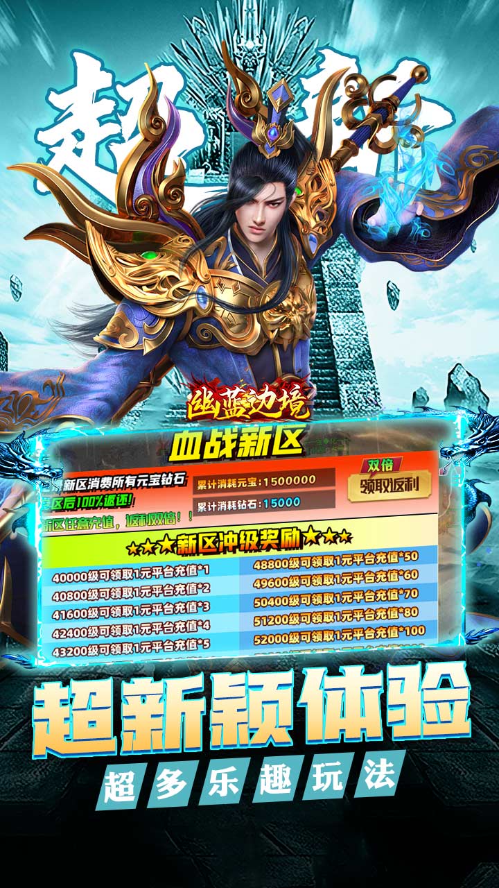 幽蓝边境（大雷专属超变福利）截图3