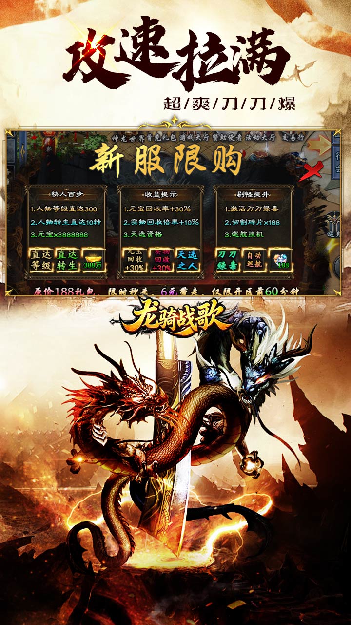 龙骑战歌（送充迷失无限刀）截图3