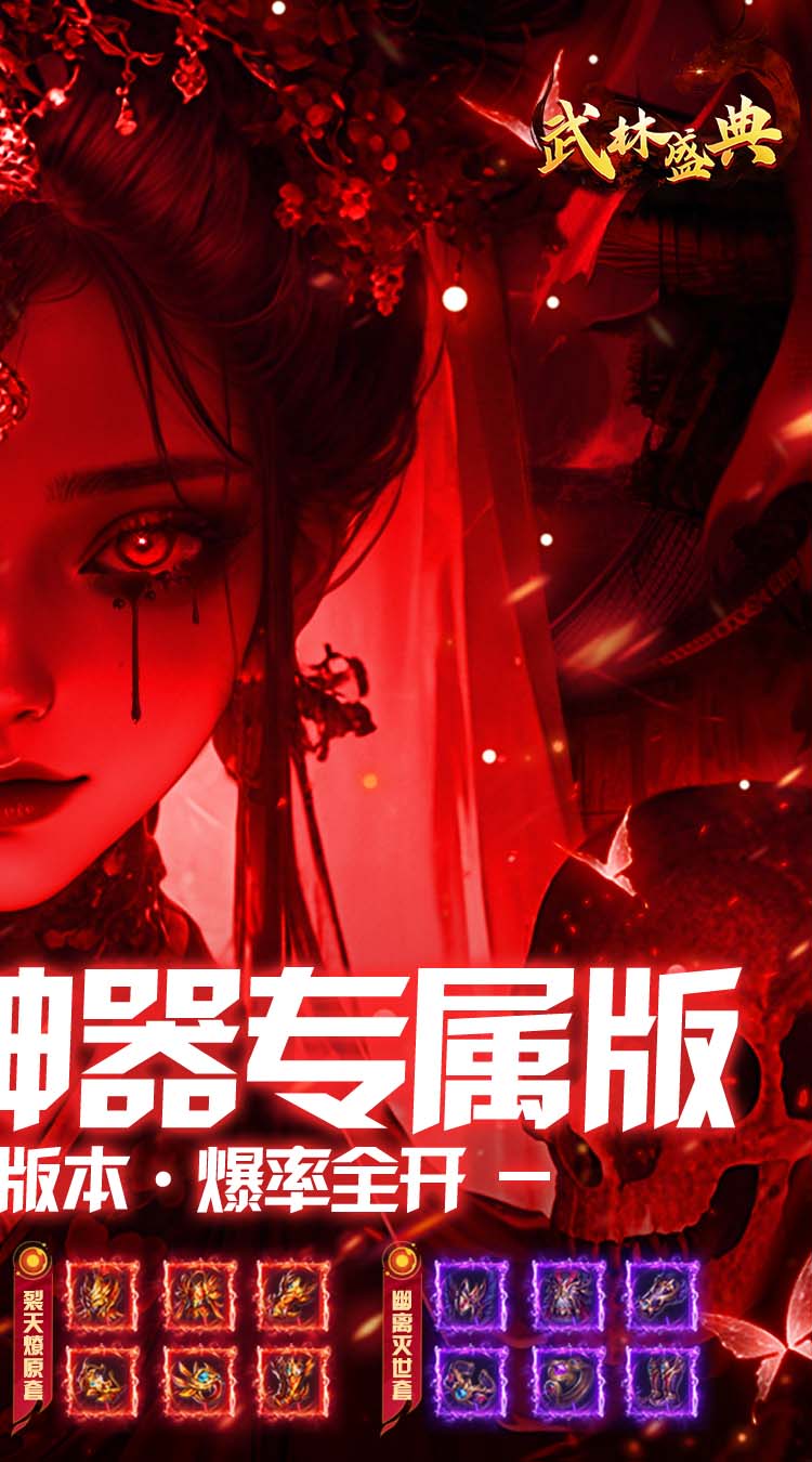 武林盛典（神器攻速版）截图1