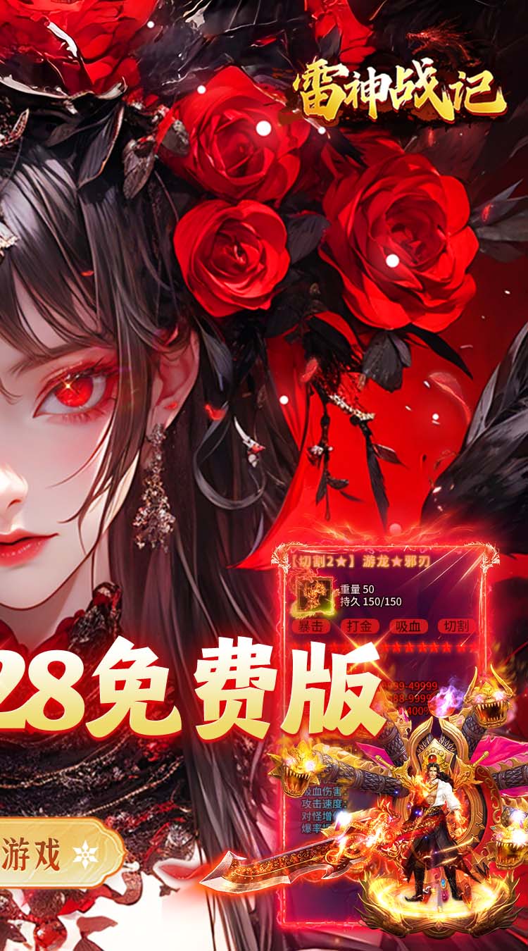 雷神战记（天天送328免费版）截图1
