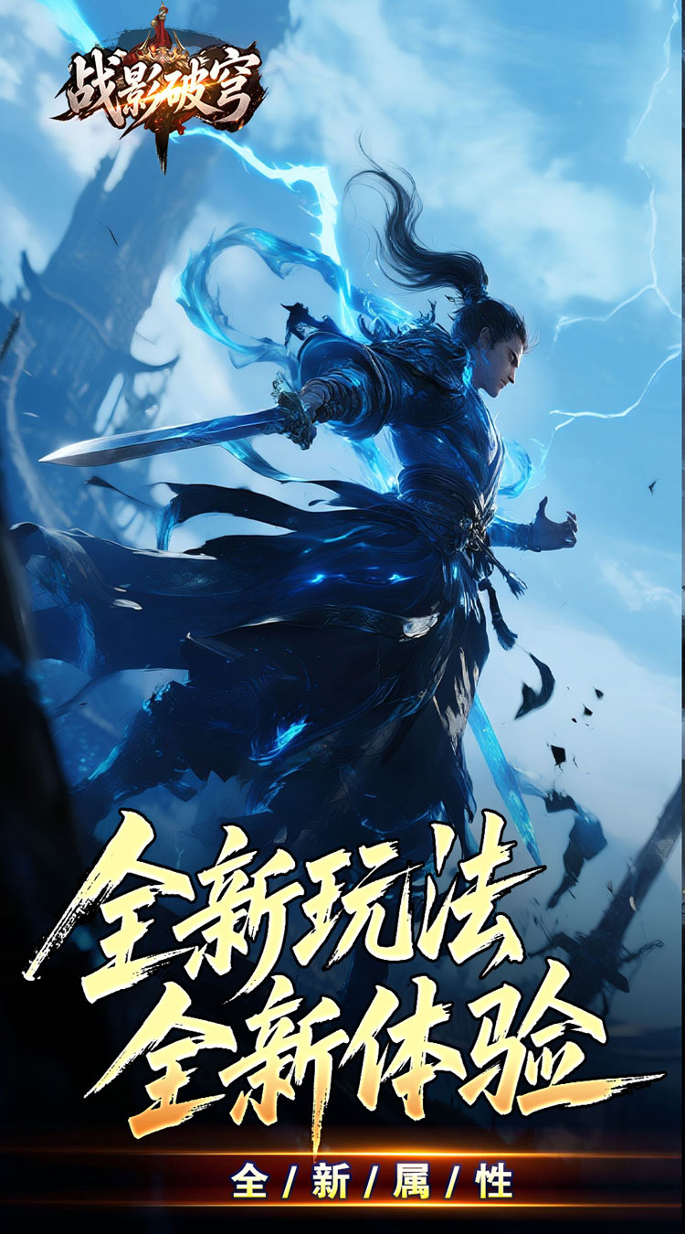 战影破穹（破战复苏攻速爆）截图1