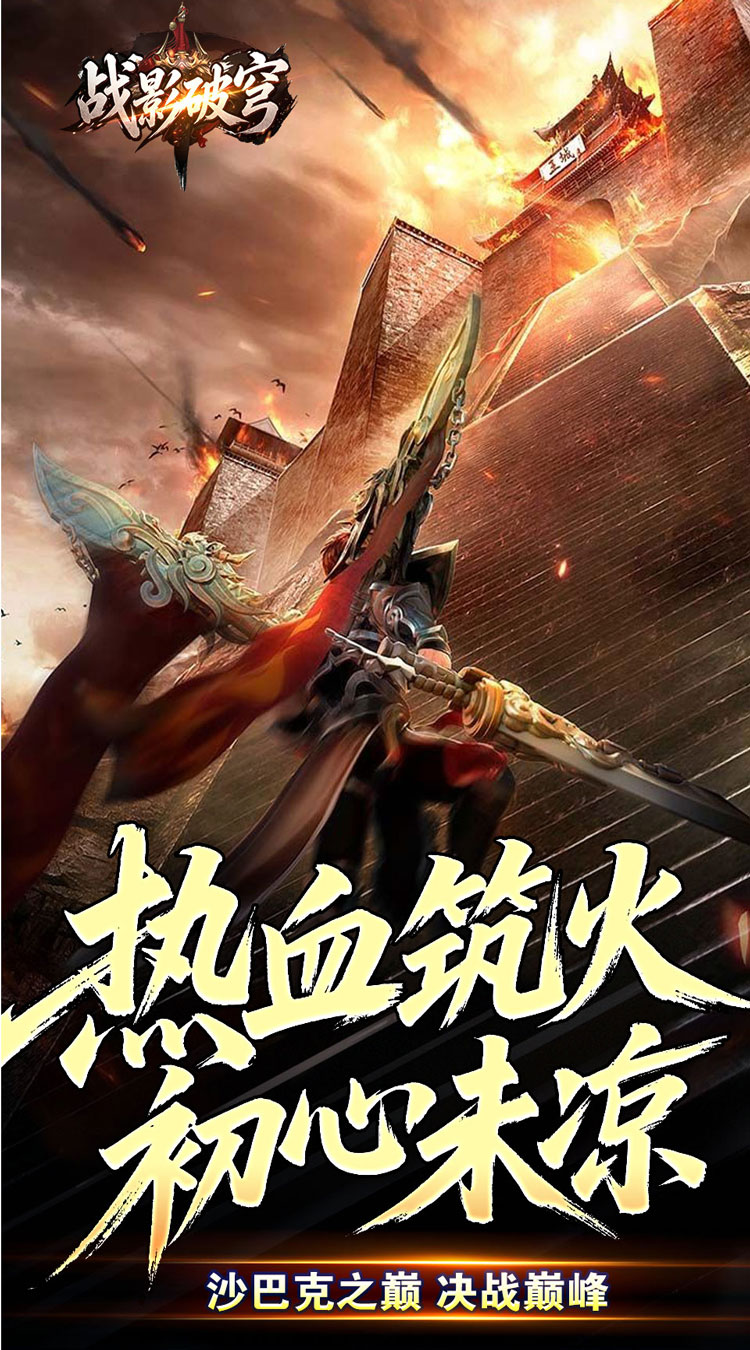 战影破穹（破战复苏攻速爆）截图4