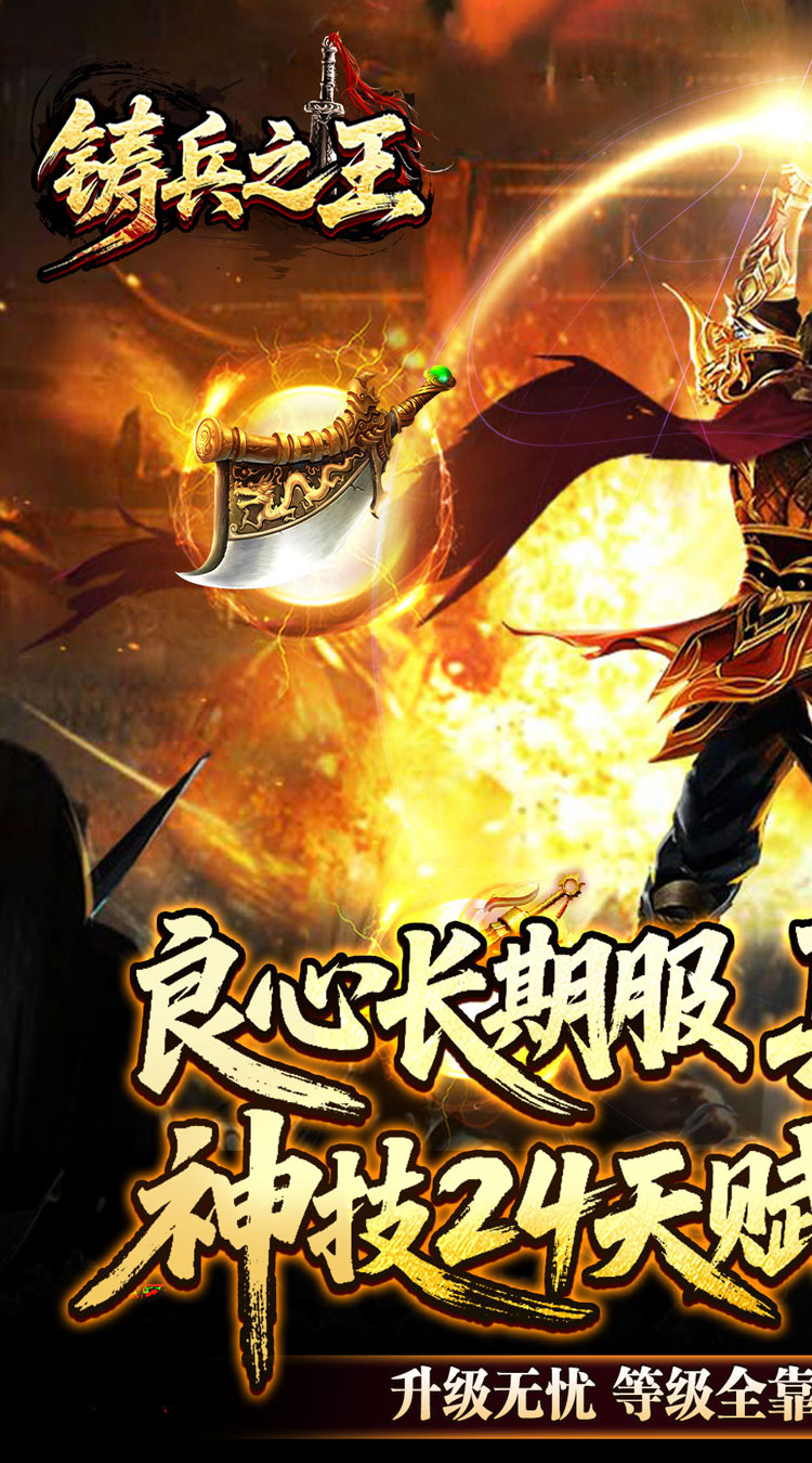 铸兵之王（神兵飞剑神技）截图0