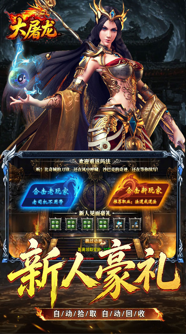 大屠龙（刀刀切割合击）截图2