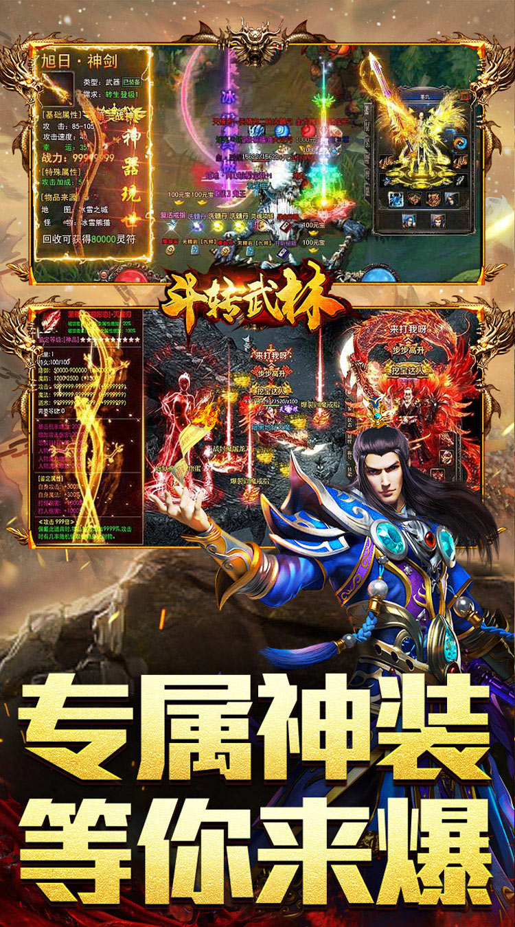 斗转武林（吾界高爆打金）截图3