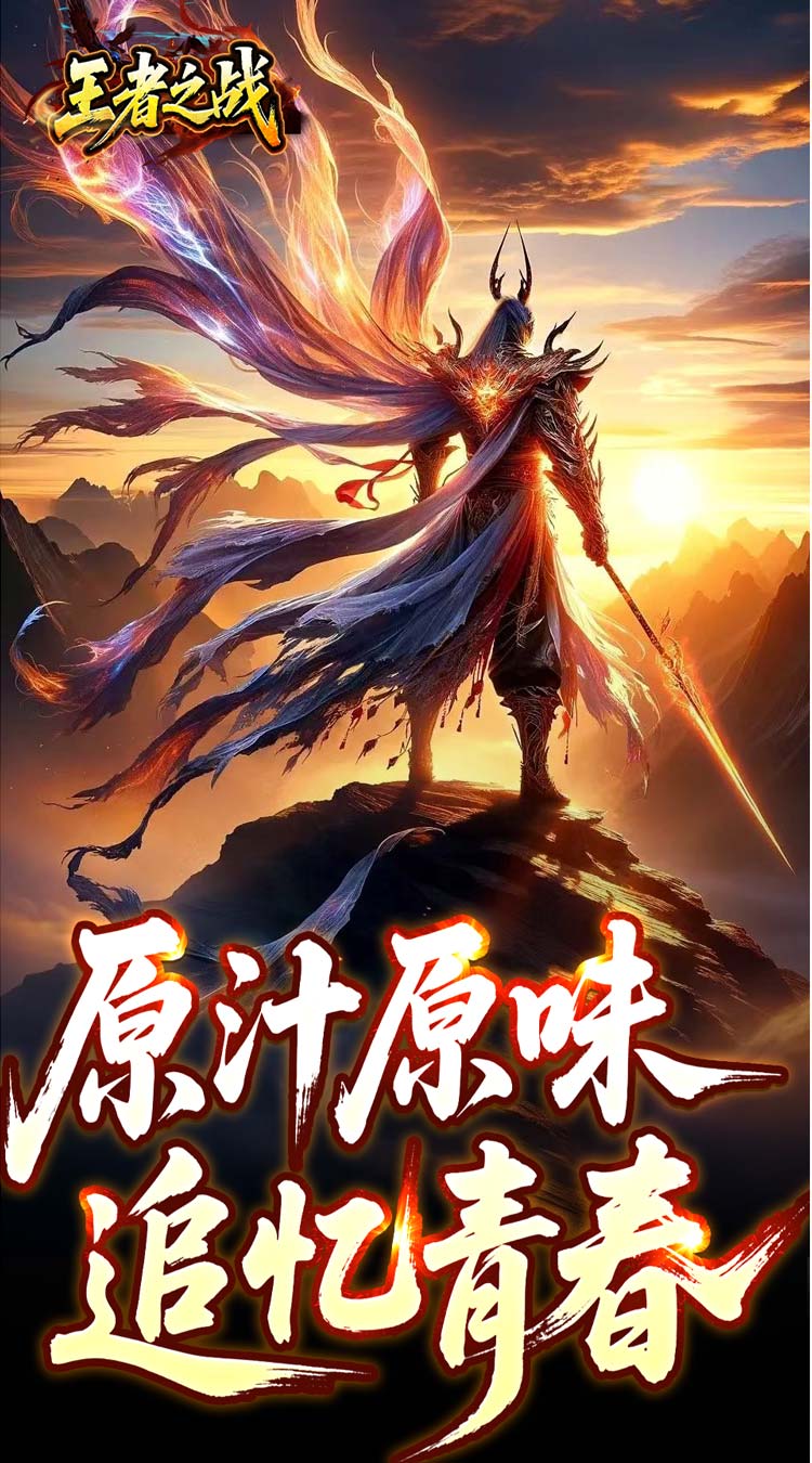 王者之战（焱午爽爆大作战）截图2