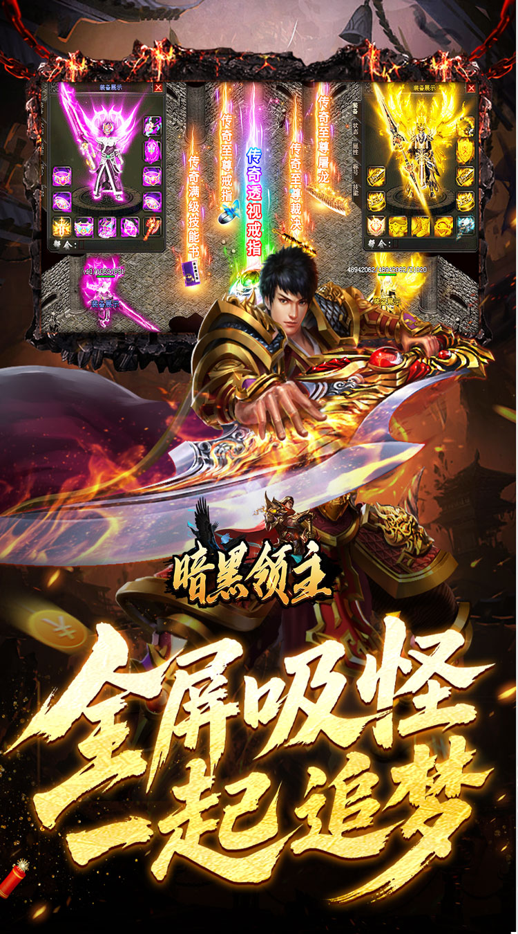 暗黑领主（飞剑专属超变）截图3