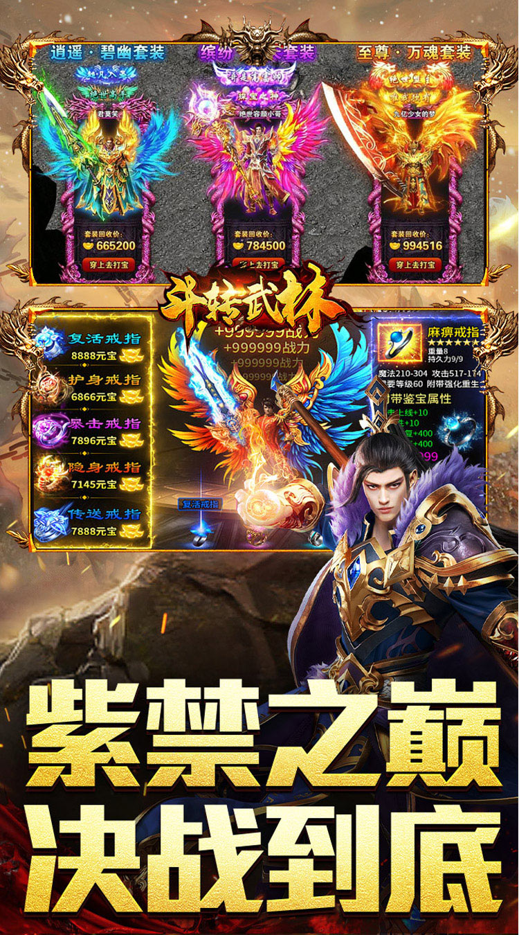 斗转武林（吾界高爆打金）截图4