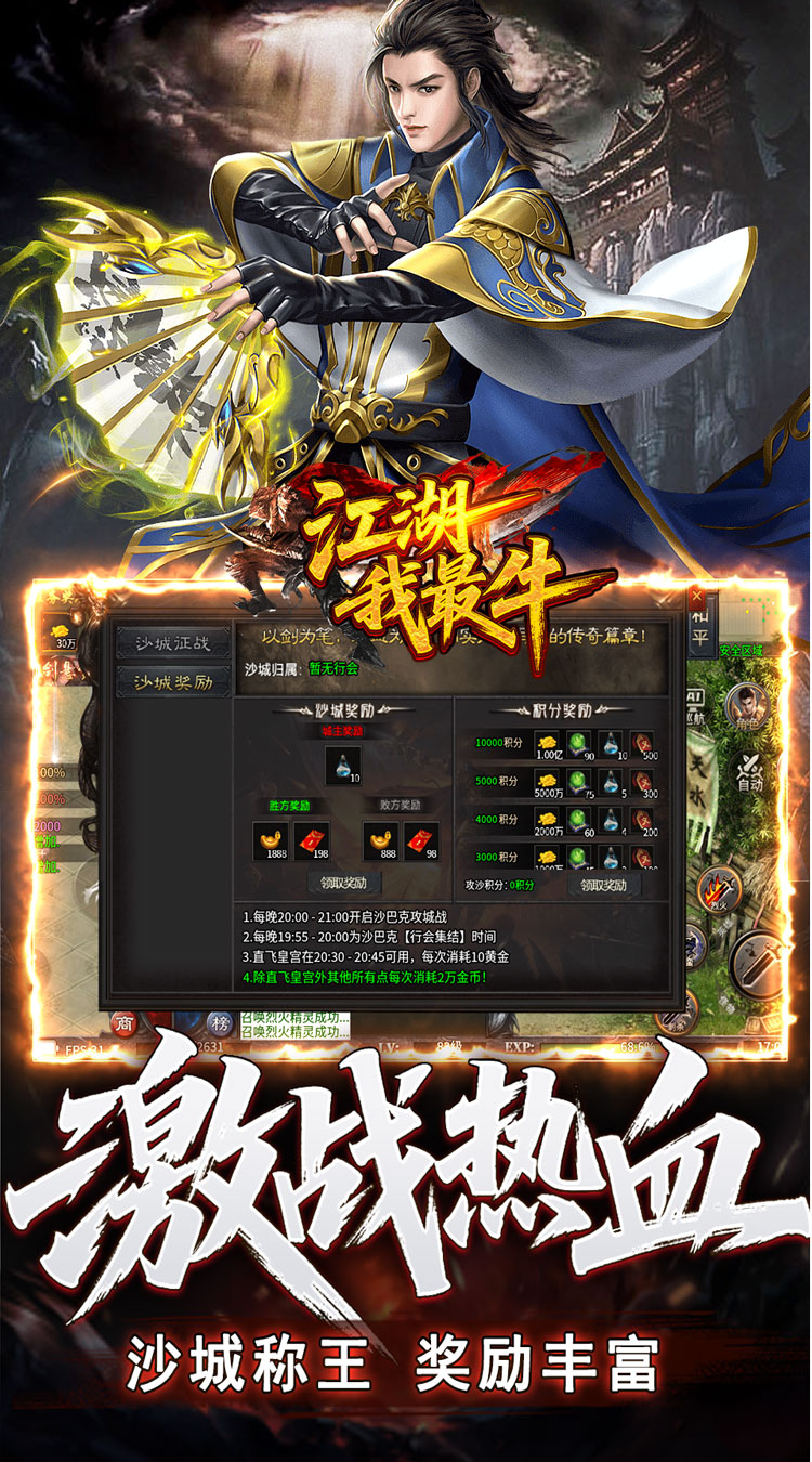 江湖我最牛（高爆切割微变沉默）截图4