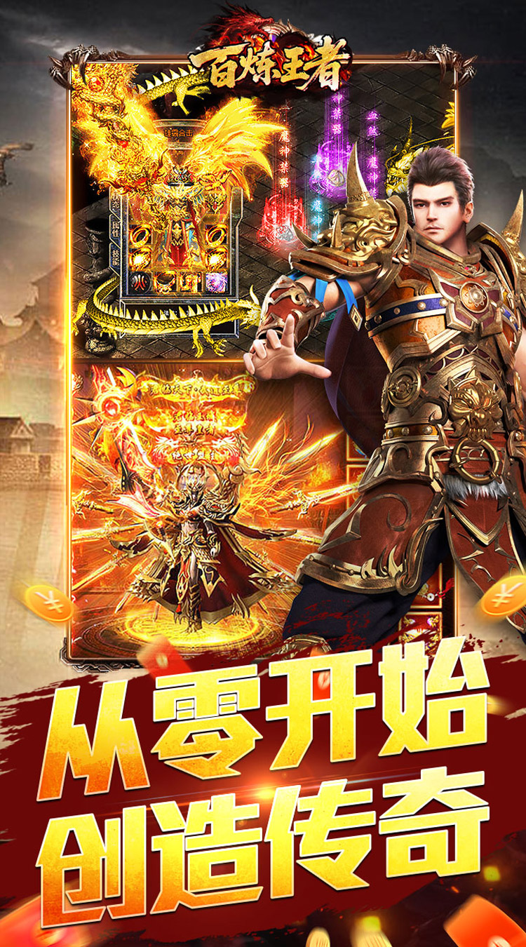 百炼王者（刀刀来米专属）截图4