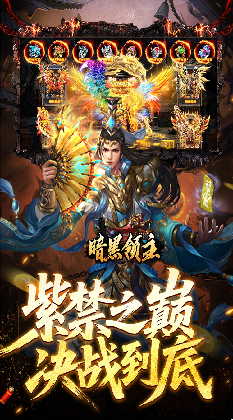 暗黑领主（飞剑专属超变）截图4