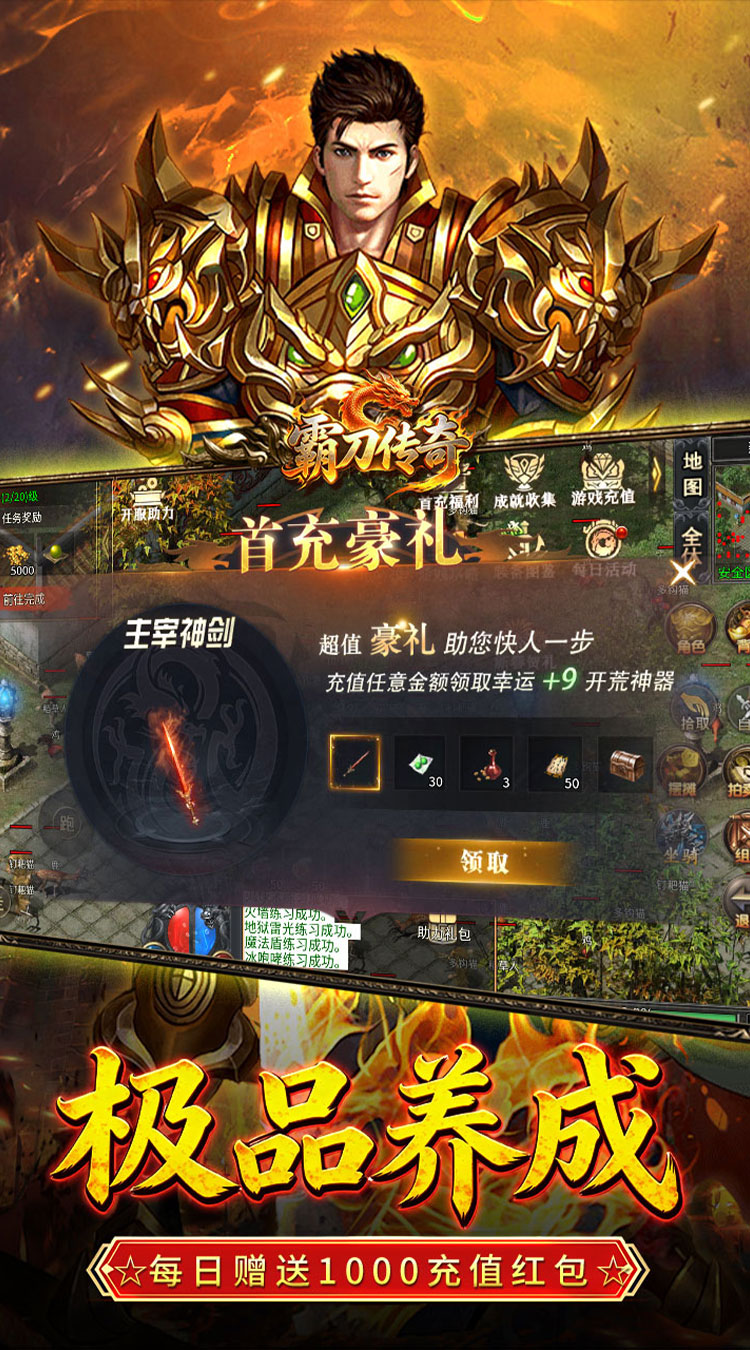 霸刀传奇（追忆九流派返利版）截图4