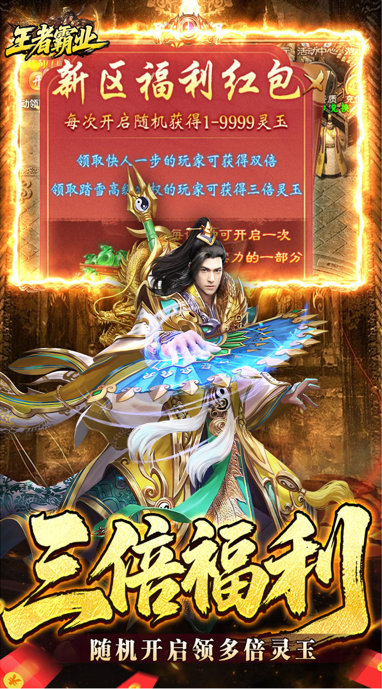 王者霸业（爆充福利送首充）截图3