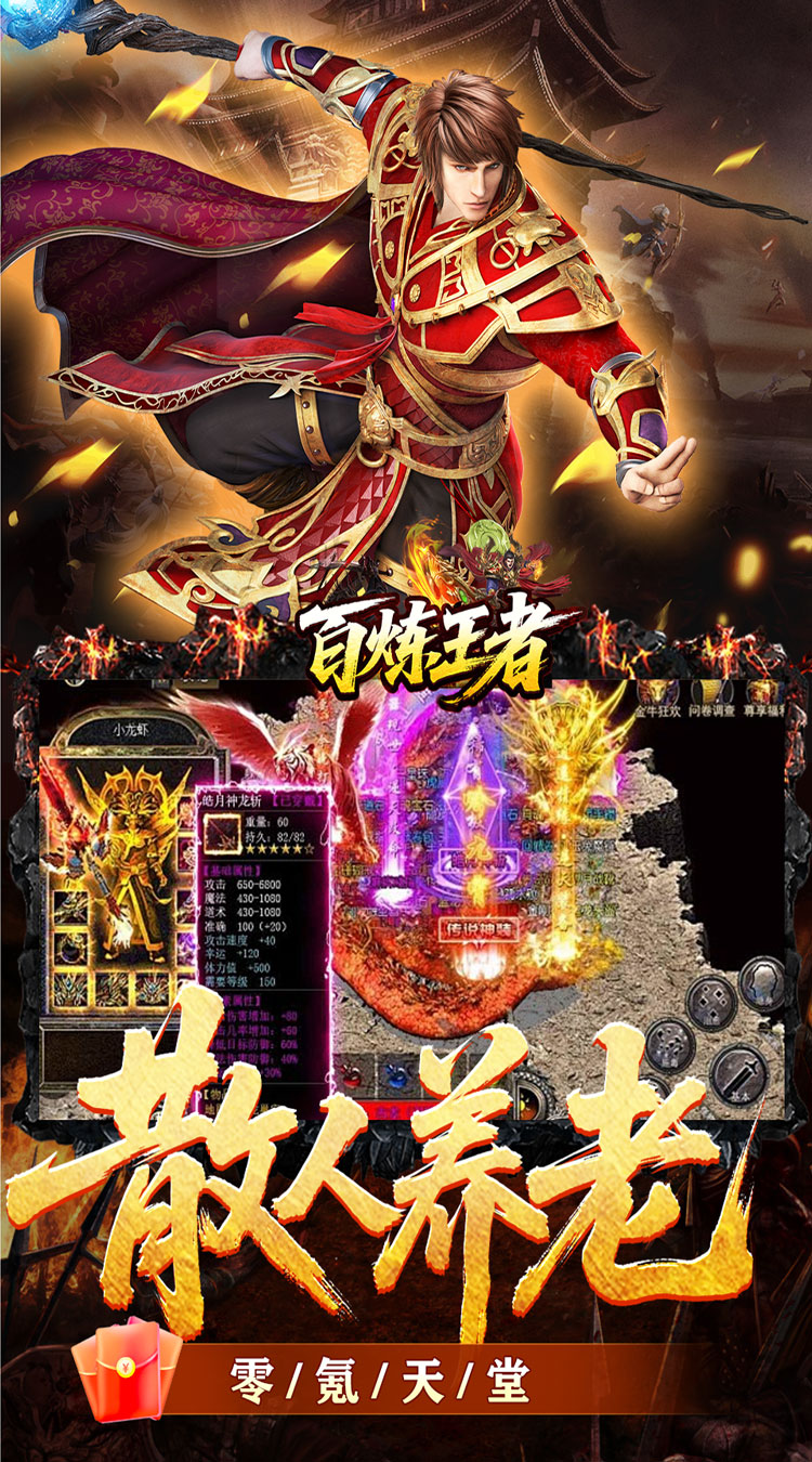 百炼王者（逆天改命沉默专属）截图4