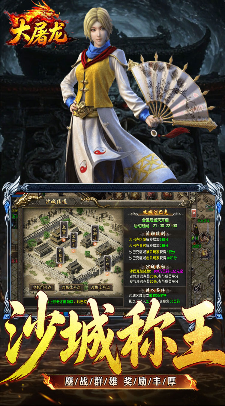 大屠龙（刀刀切割合击）截图4