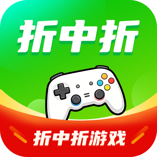 折中折游戏盒