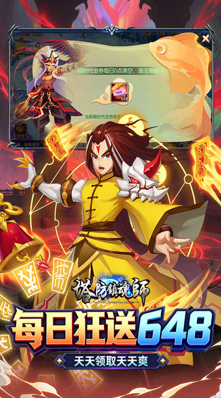 塔防镇魂师（0.1折每日648）截图2