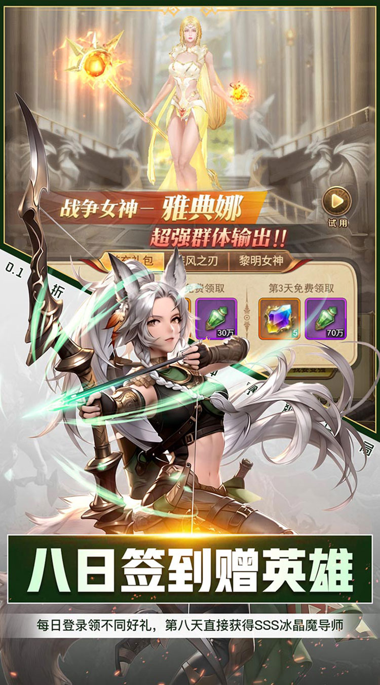 孤堡英雄（0.1折圣火女神暴爽开局）截图1