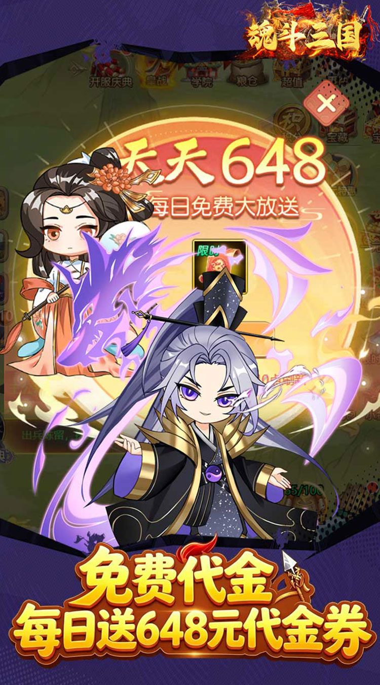 魂斗三国（0.1折送代金爆充值）截图4