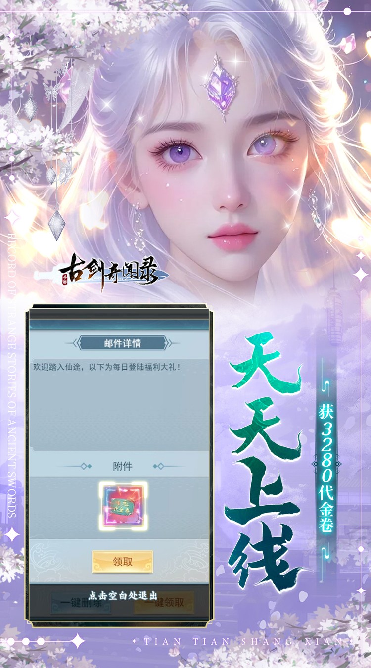 古剑奇闻录（0.05折夏日双倍代金版）截图2