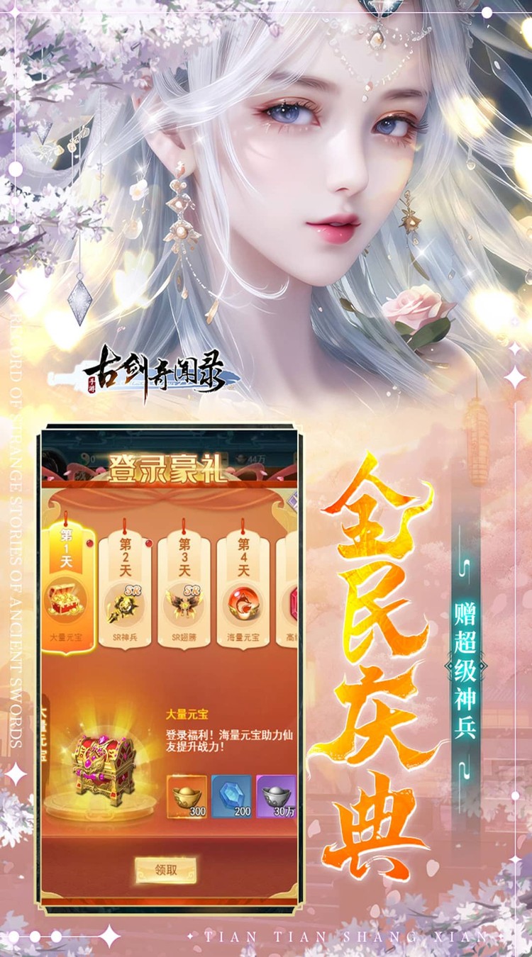 古剑奇闻录（0.05折夏日双倍代金版）截图4