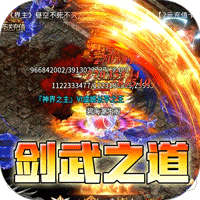 剑御龙城（炼体极速爆充神器）