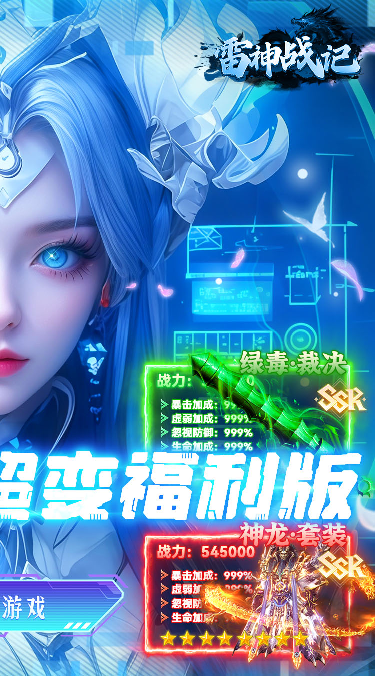 雷神战记（神域机甲超变）截图1