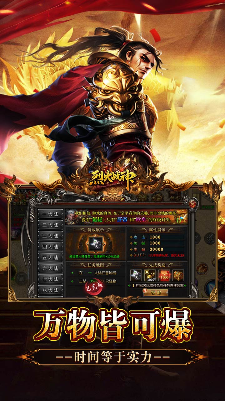 烈火战神（亿倍高爆无限刷币）截图3