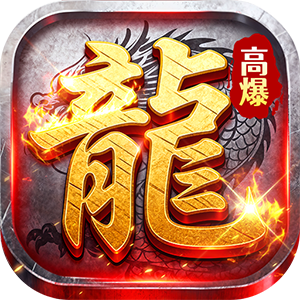 盖娅战记（复古攻速648红包版）