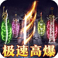 幽蓝边境（极速高爆专属送充）