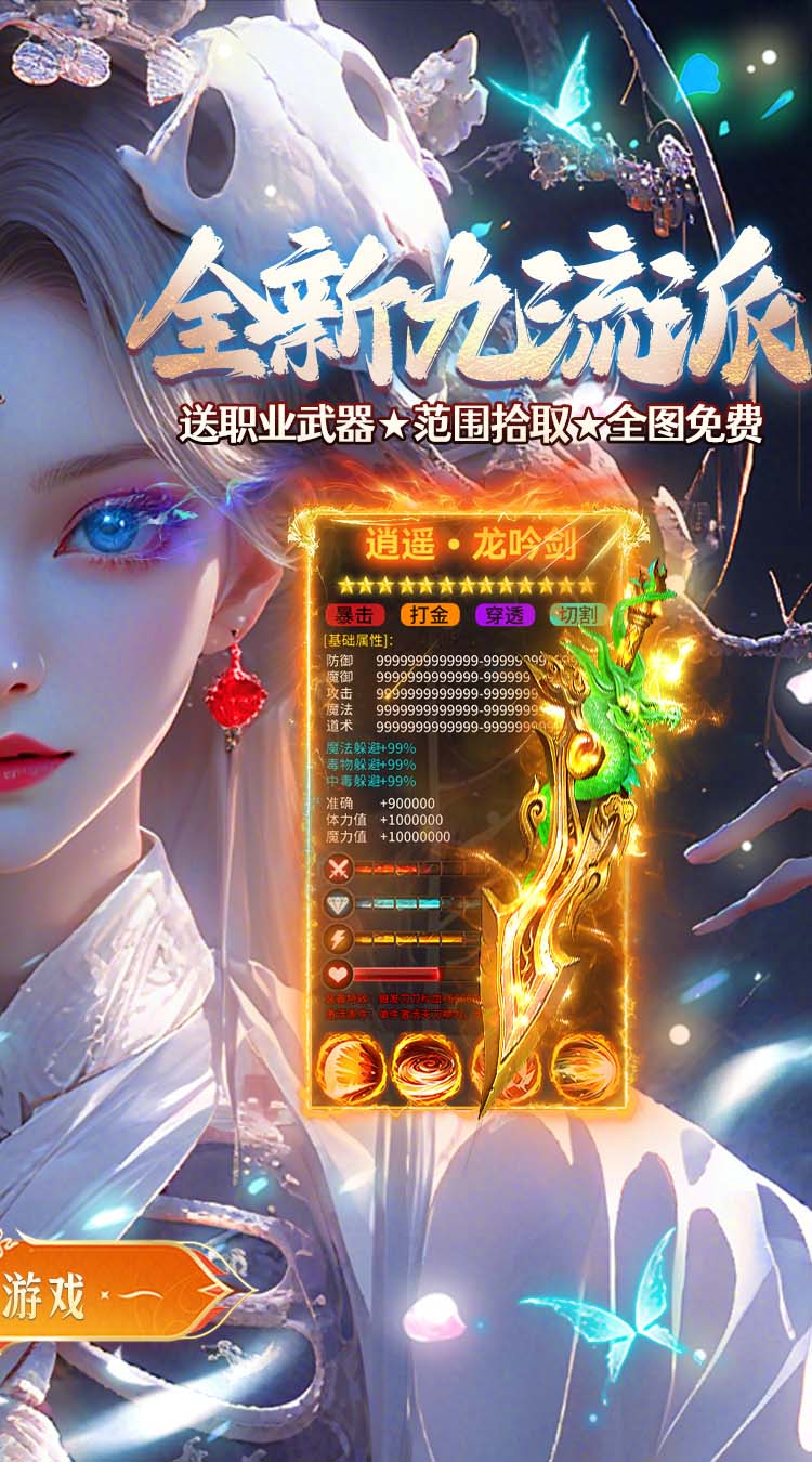 无畏之刃（怀旧九流派免费版）截图1