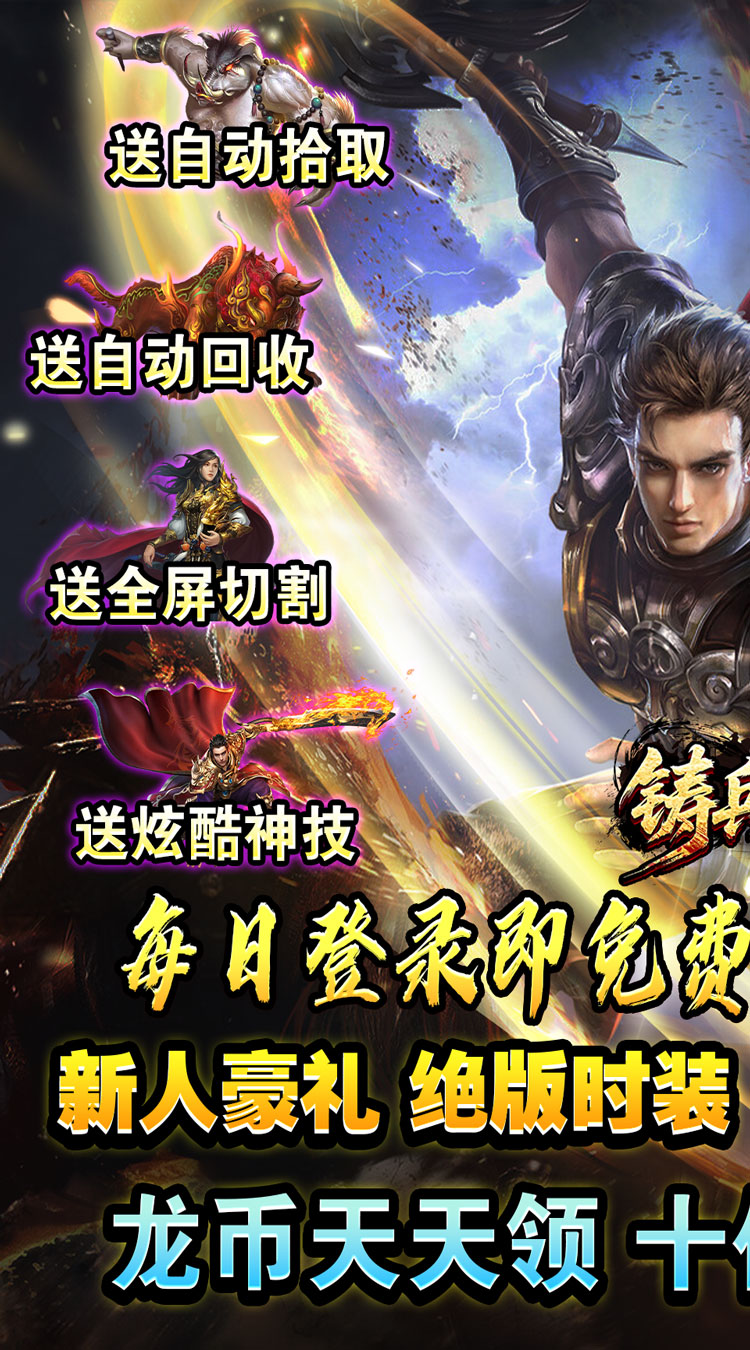 铸兵之王（专属神兵免费版）截图0