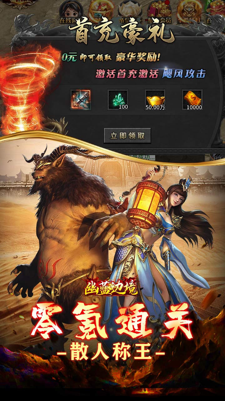 幽蓝边境（极速高爆专属送充）截图3