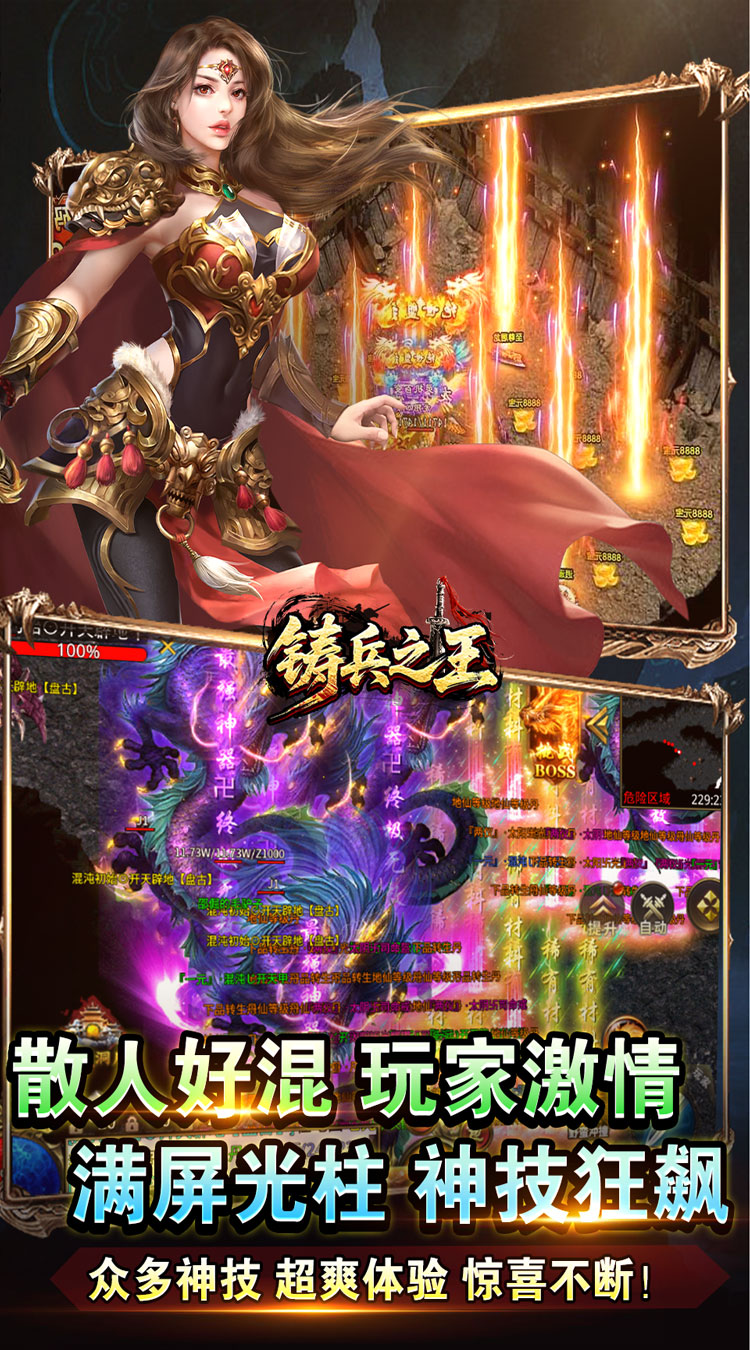 铸兵之王（专属神兵免费版）截图3