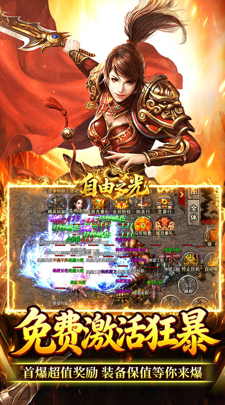 自由之光（复古六职业百倍充值）截图4