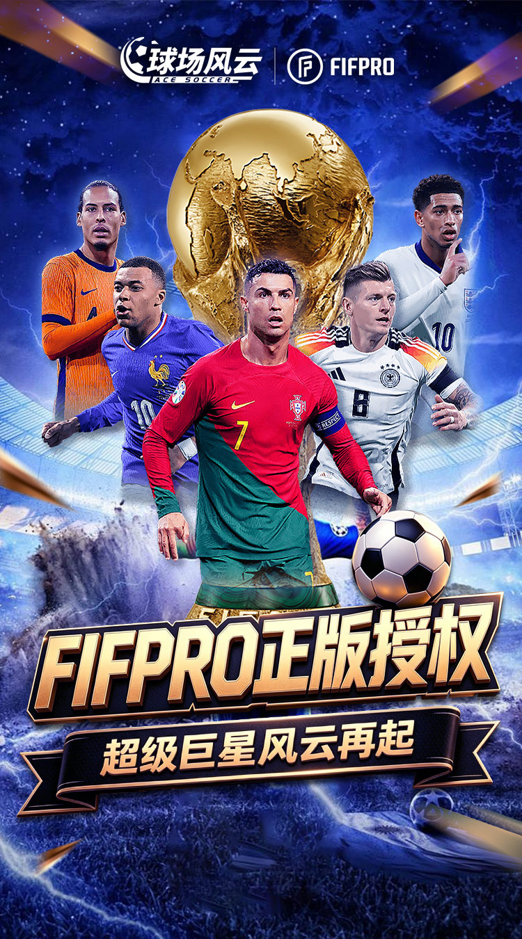球场风云（0.1折畅玩世界杯）截图0