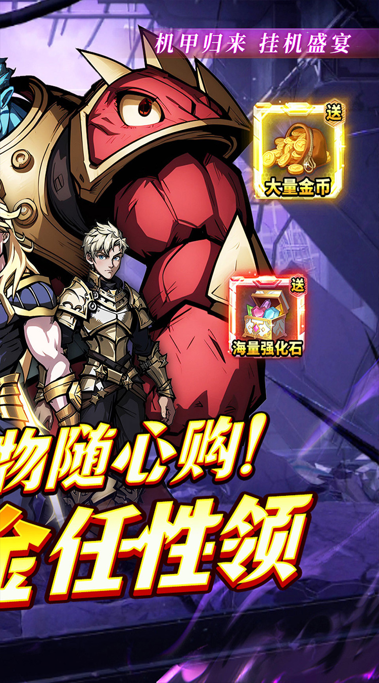 机甲归来（0.1折免费买断版）截图1