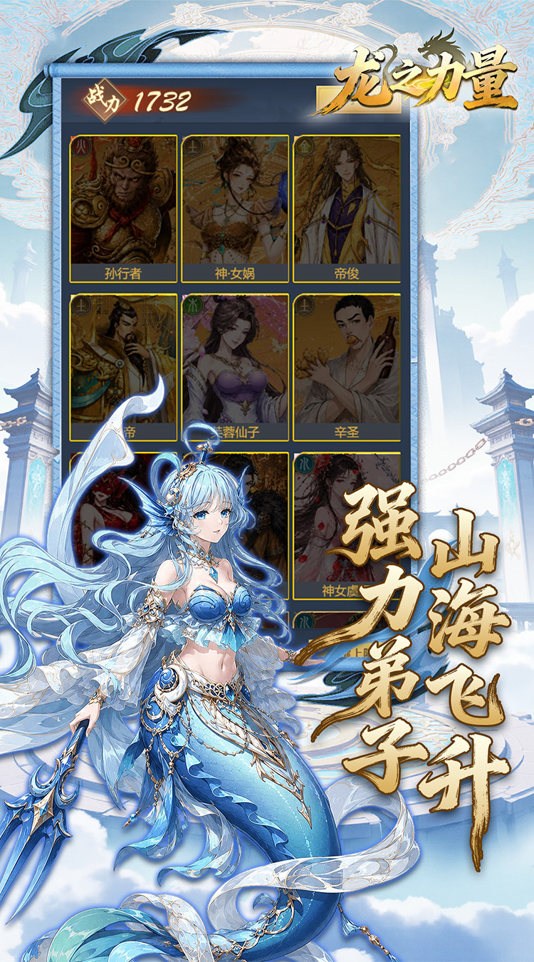 龙之力量（0.1折山海送充值）截图2