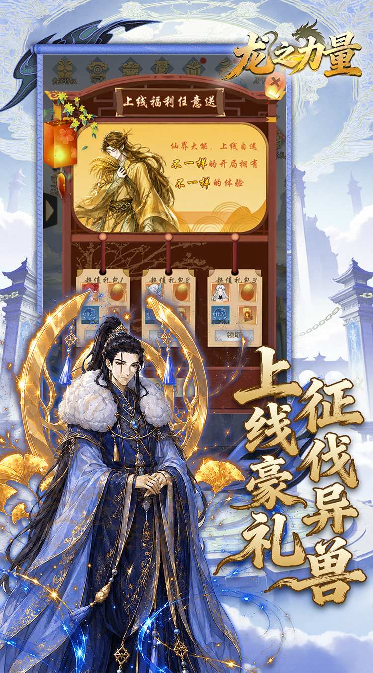 龙之力量（0.1折山海送充值）截图3
