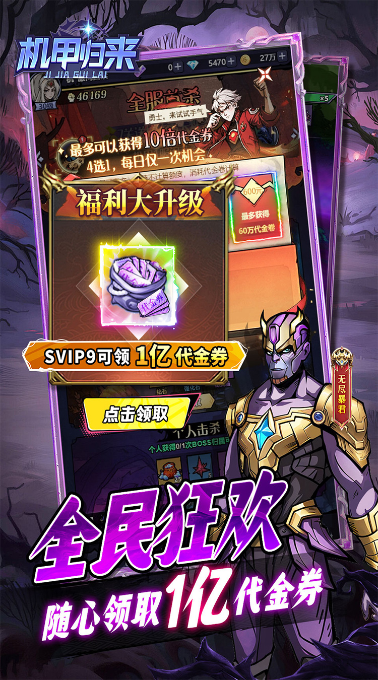 机甲归来（0.1折免费买断版）截图3