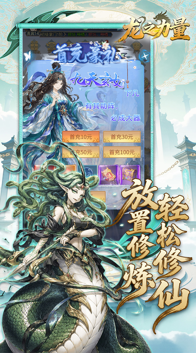 龙之力量（0.1折山海送充值）截图4