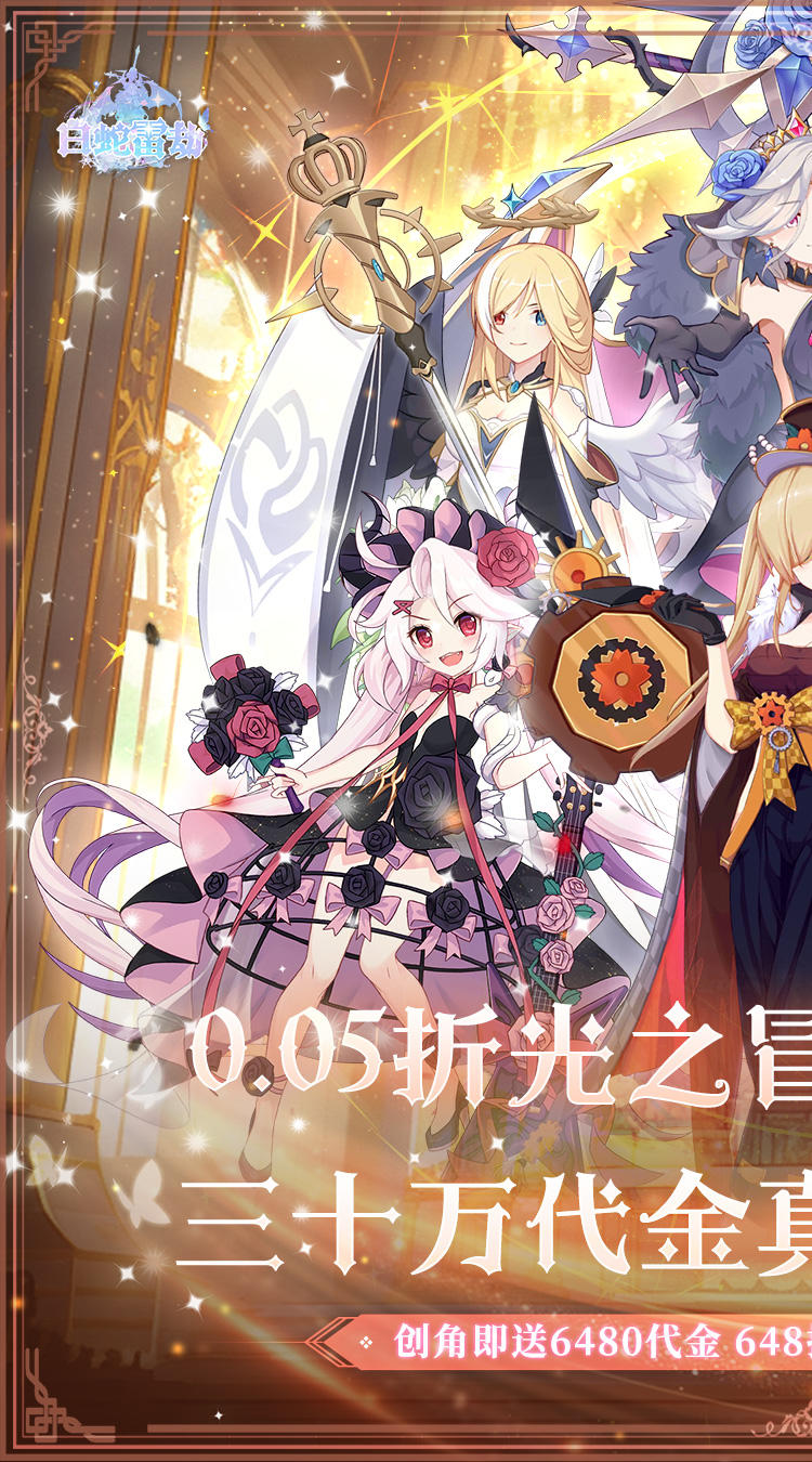 白蛇雷劫（0.05折光暗少女进化）截图0